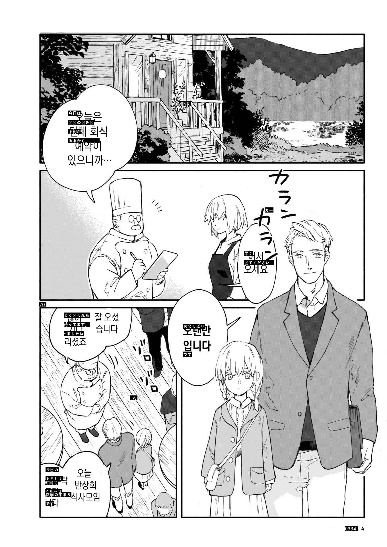 タヌキはレシピが必要です。manhwa