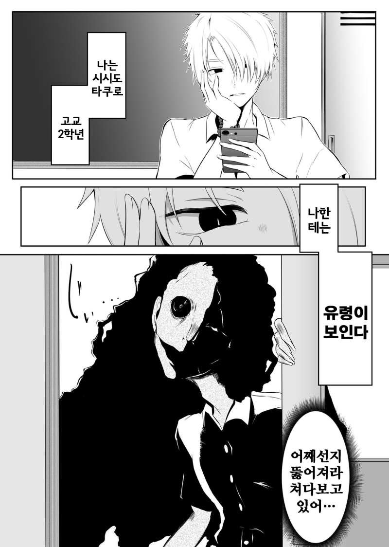 ㅆㄷ) 유령이 보이는 만화.manhwa