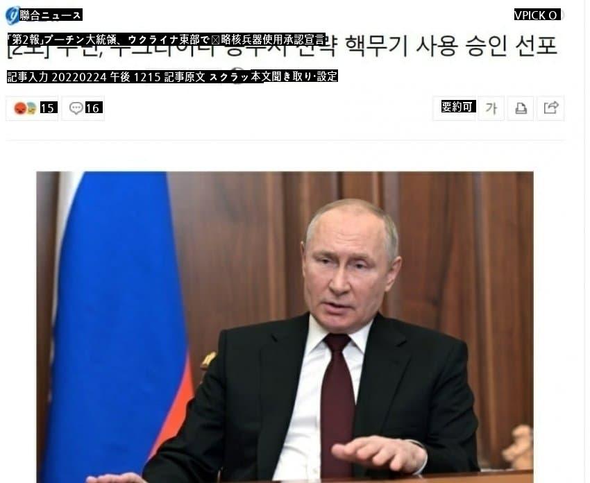 プーチン大統領、「戦略核兵器使用承認」を表明