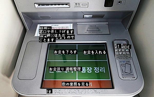 新韓銀行が全国に拡大すると発表したATM.jpg