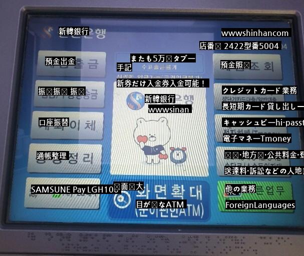 新韓銀行が全国に拡大すると発表したATM.jpg