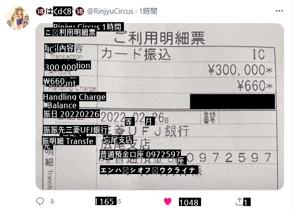 Hitomi who sent money to Ukraine.