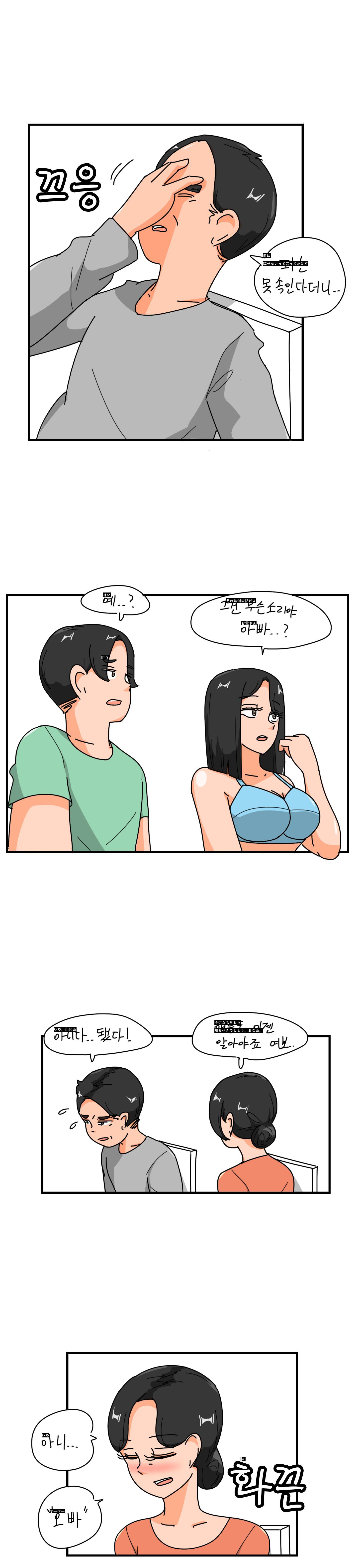 びくびく妹と不適切な関係がばれる漫画