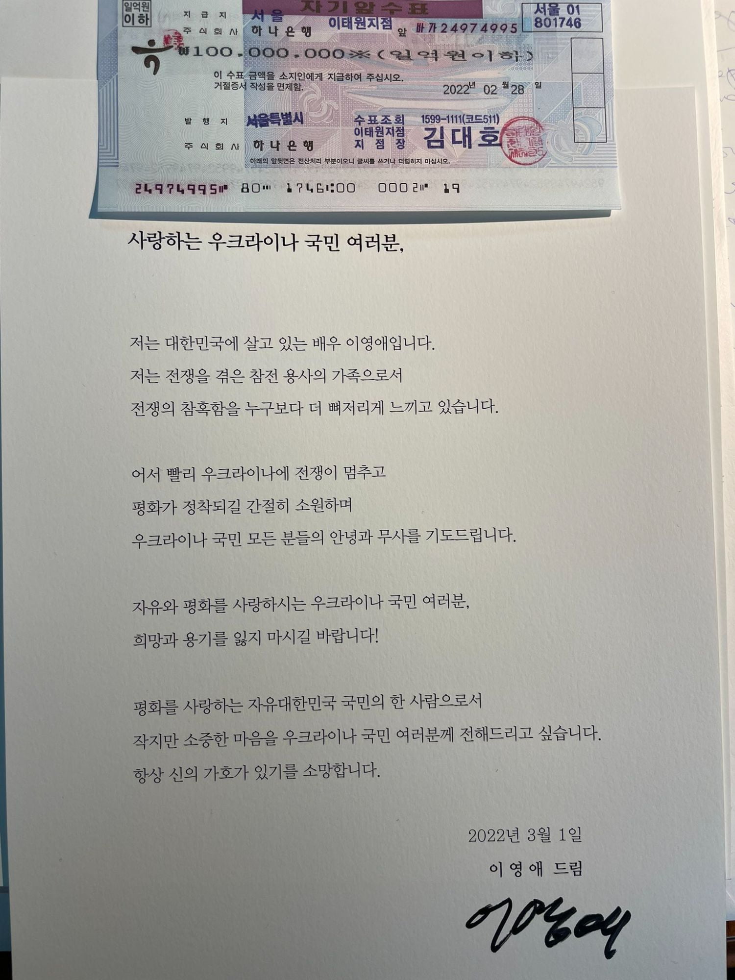 배우 이영애 우크라이나 1억 기부.jpg