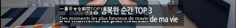 韓国に本気のフランス人