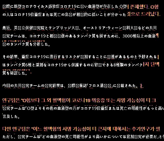 ●O型コロナに強い…血液型のうち死亡率は低い