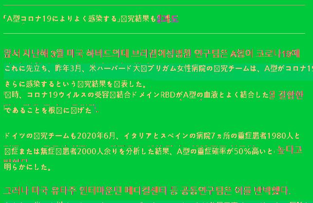 ●O型コロナに強い…血液型のうち死亡率は低い