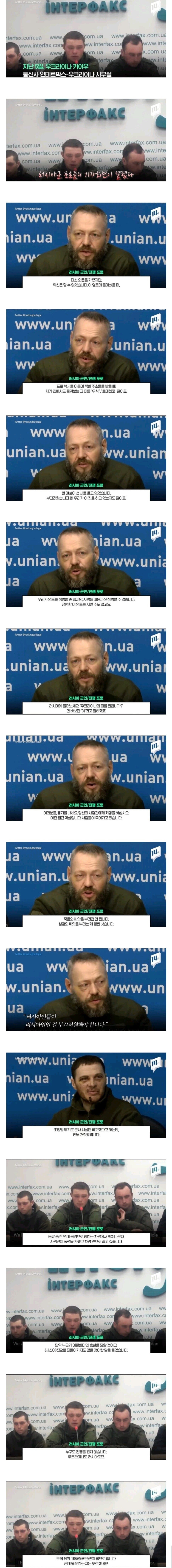 러시아 포로 우크라이나 기자회견