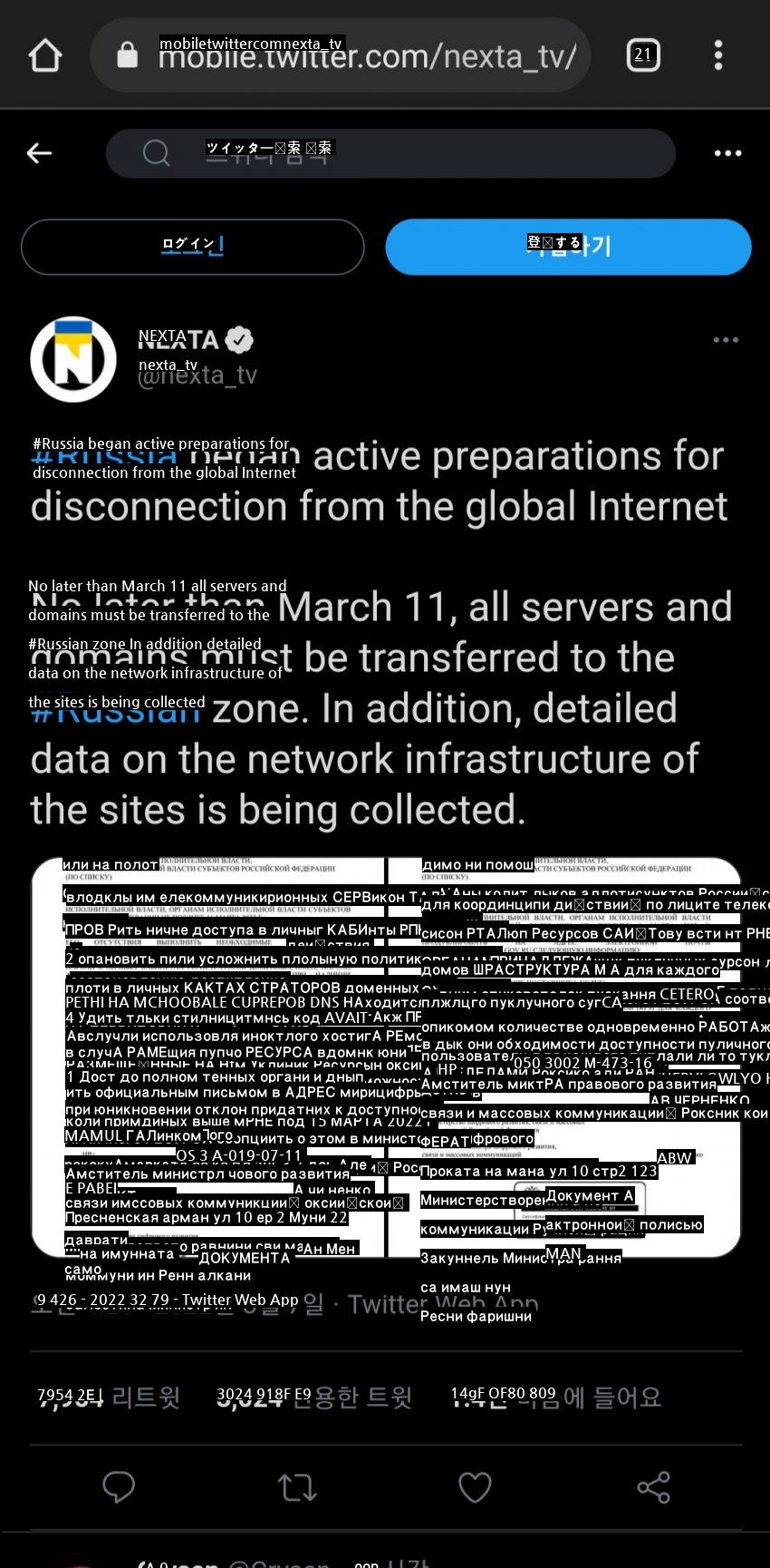 ロシア、3月11日からイントラネット体制に変更