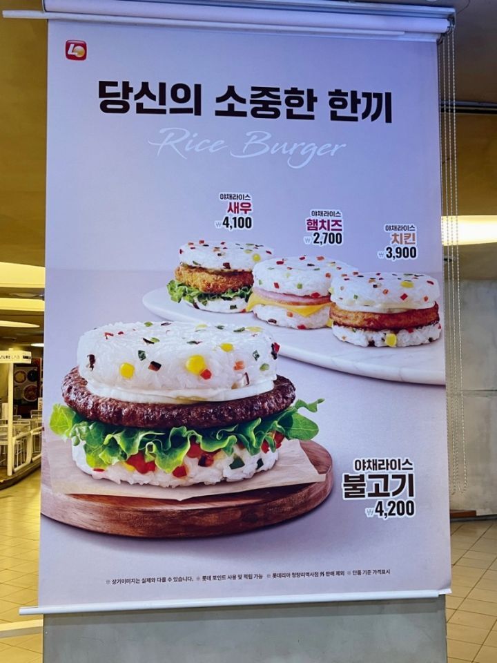 롯데리아가 서울역, 청량리역점에서만 판매한다는 버거