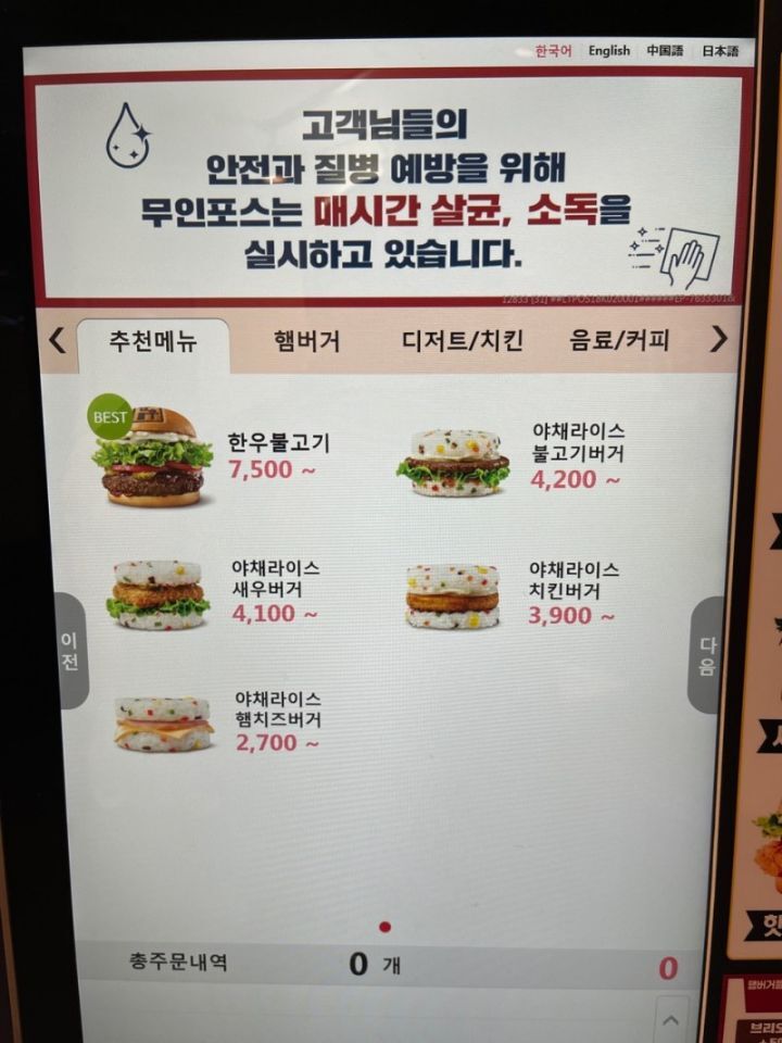 롯데리아가 서울역, 청량리역점에서만 판매한다는 버거