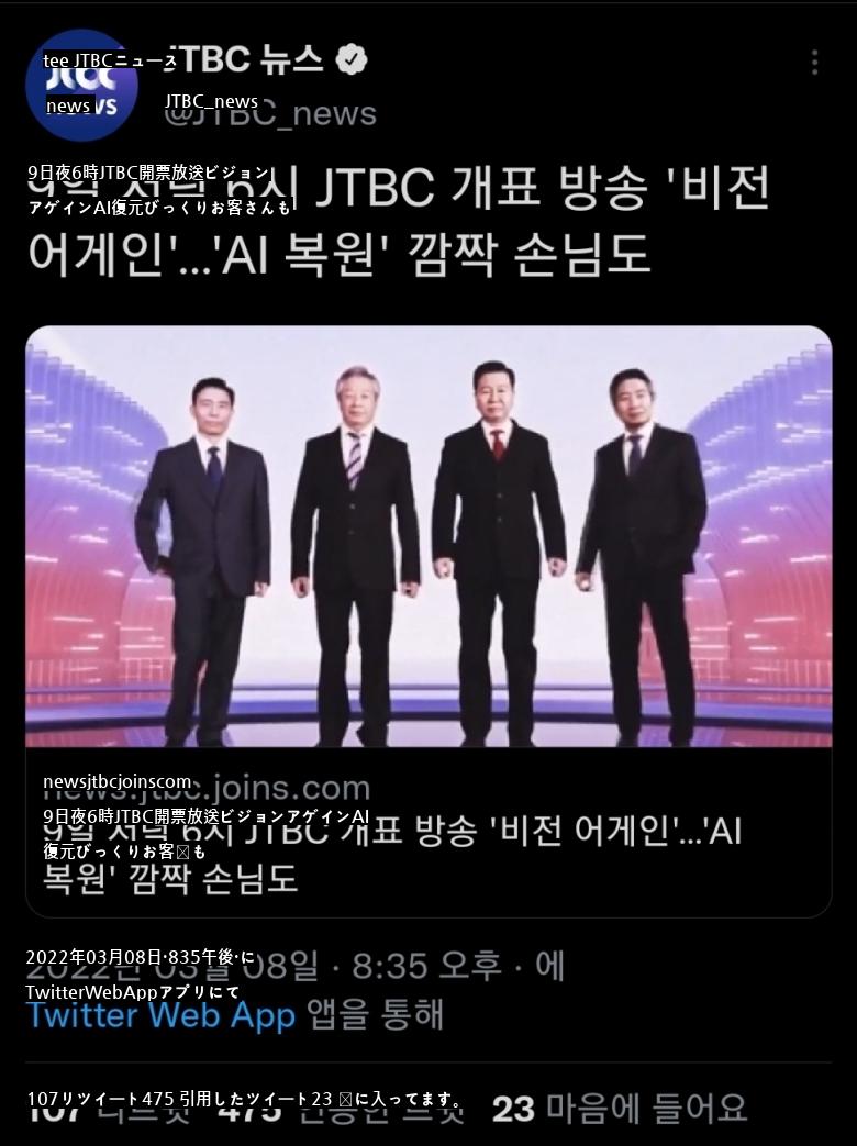 Jtbc回転式開票放送予告