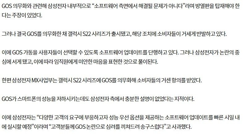 Roh Tae-moon, executive director of Samsung Electronics' MX division, apologized for the exclusive GOS controversy.