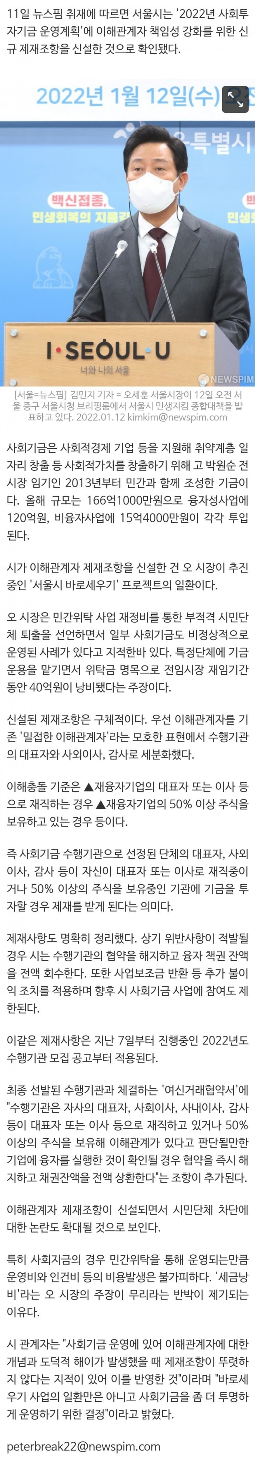 서울시, 부적격 시민단체에 '사회기금' 차단한다