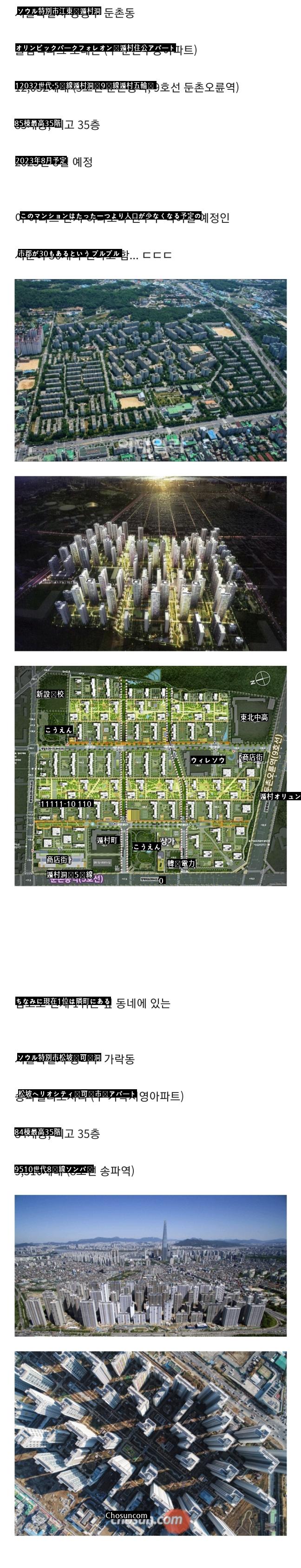 韓国初の単一団地1万世帯以上入居するマンション