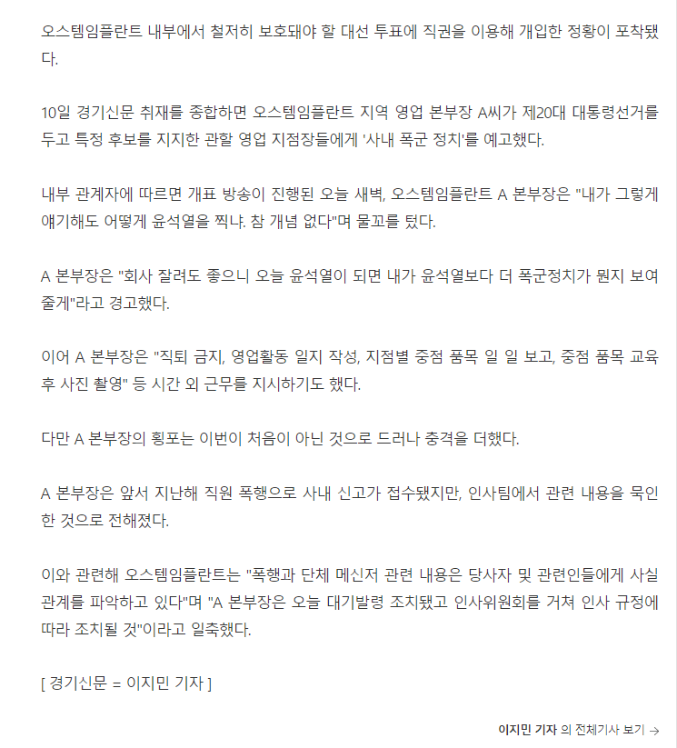 오스템 본부장 뒷이야기