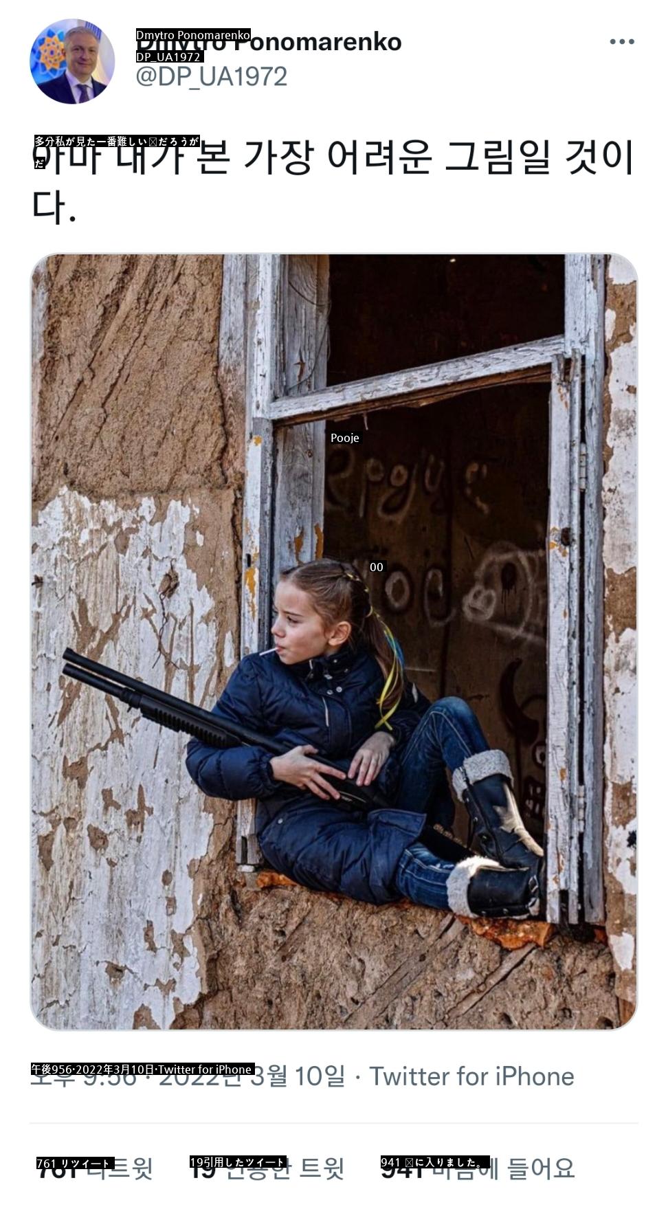銃を持ったウクライナの少女