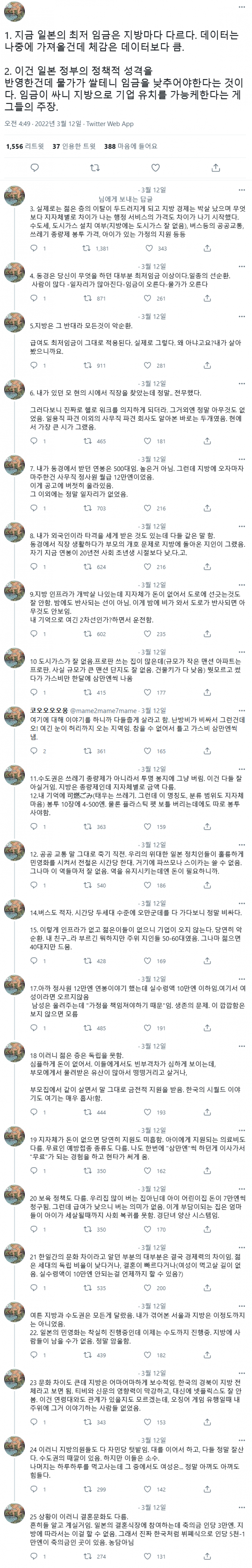 일본의 최저임금시스템과 그 폐해 jpg