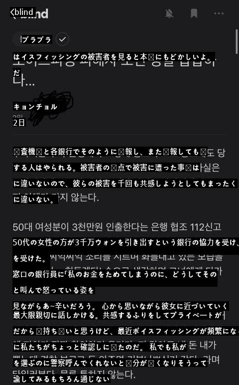 ●振り込め詐欺の被害者を見ると本当にもどかしい