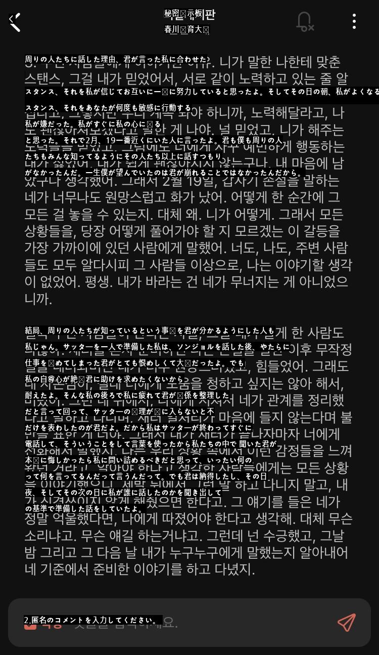 春川教育大学の南学友自殺事件関連の「女学友作成文」のような書き込み