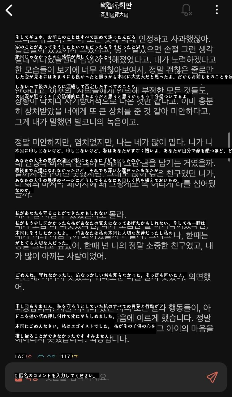 春川教育大学の南学友自殺事件関連の「女学友作成文」のような書き込み