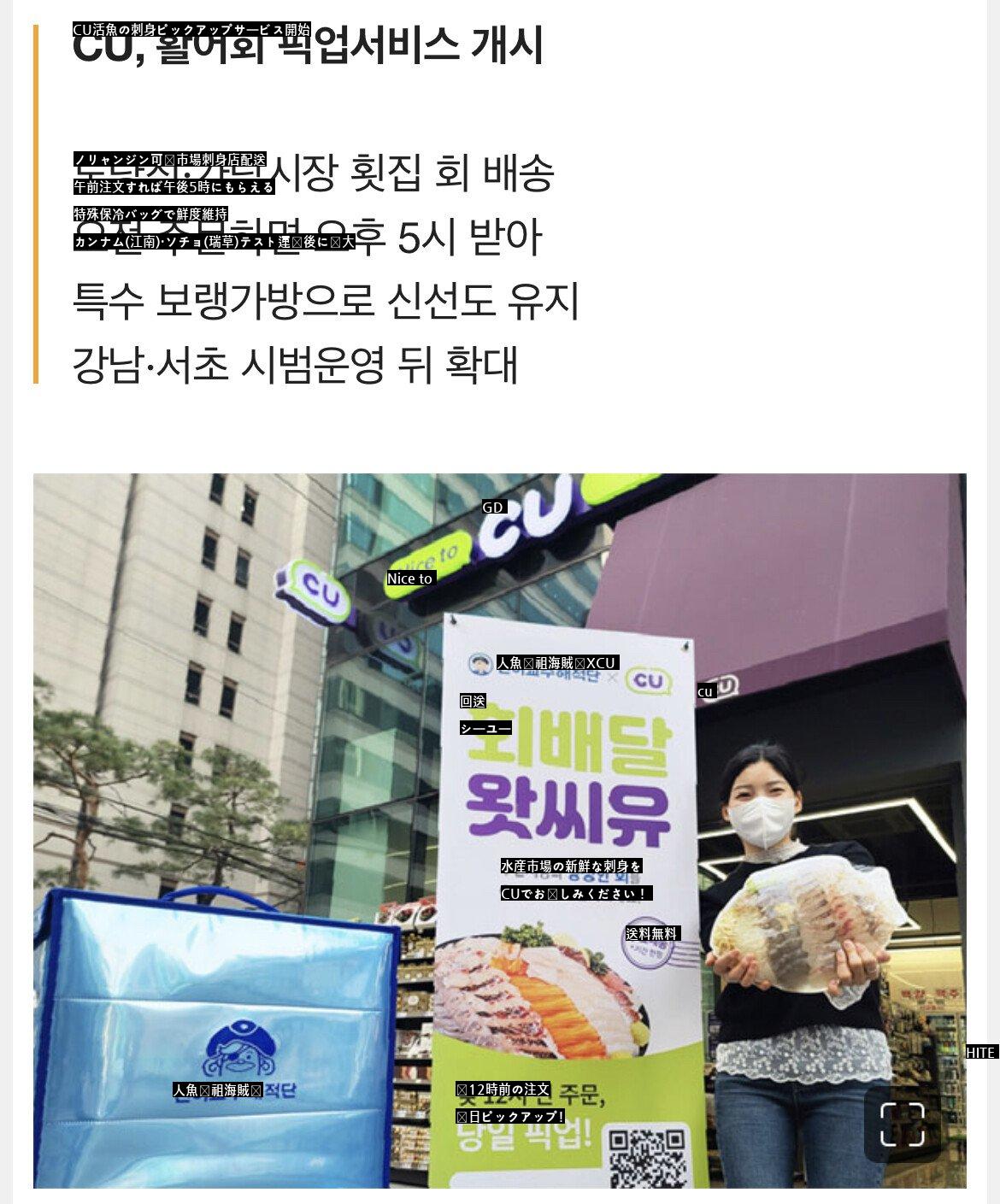韓国もこれからはコンビニで活魚の刺身を購入可能