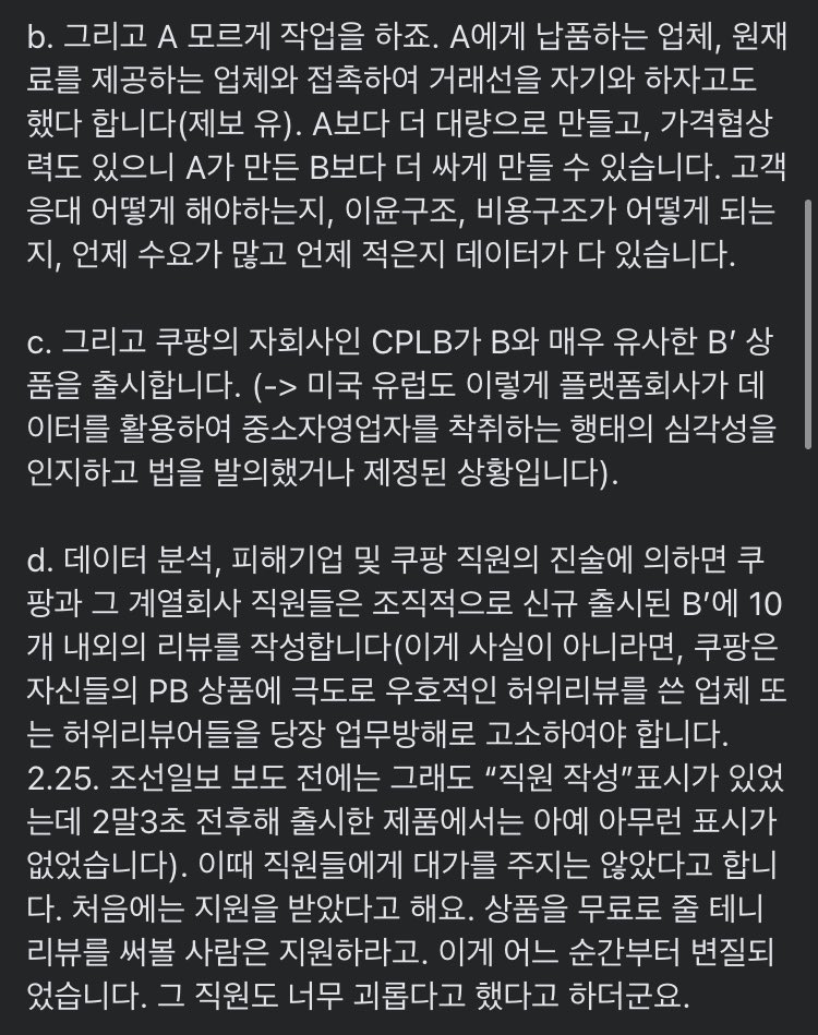 쿠팡의 PB 상품 탄생과정