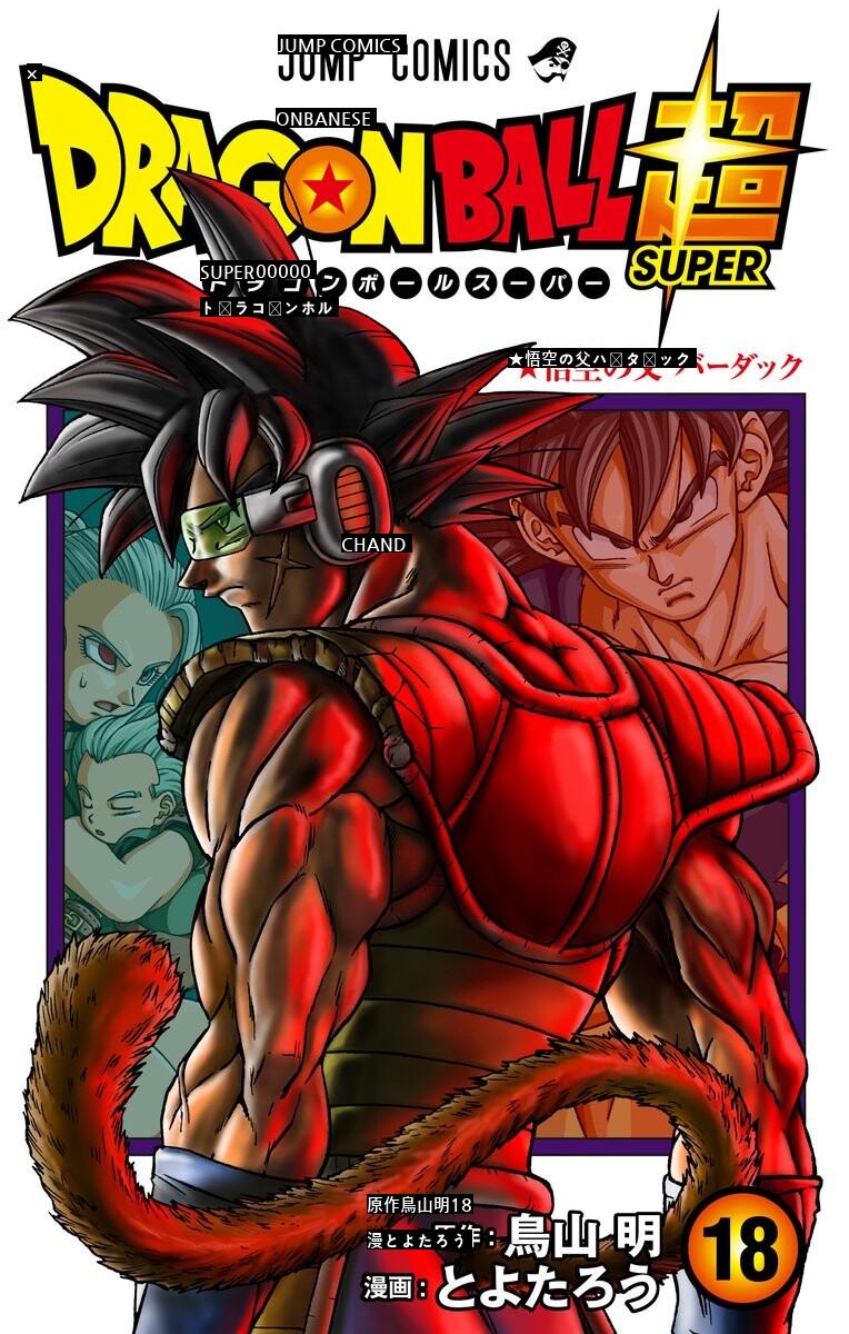 Dragon Ball Super Monkey King.jpg