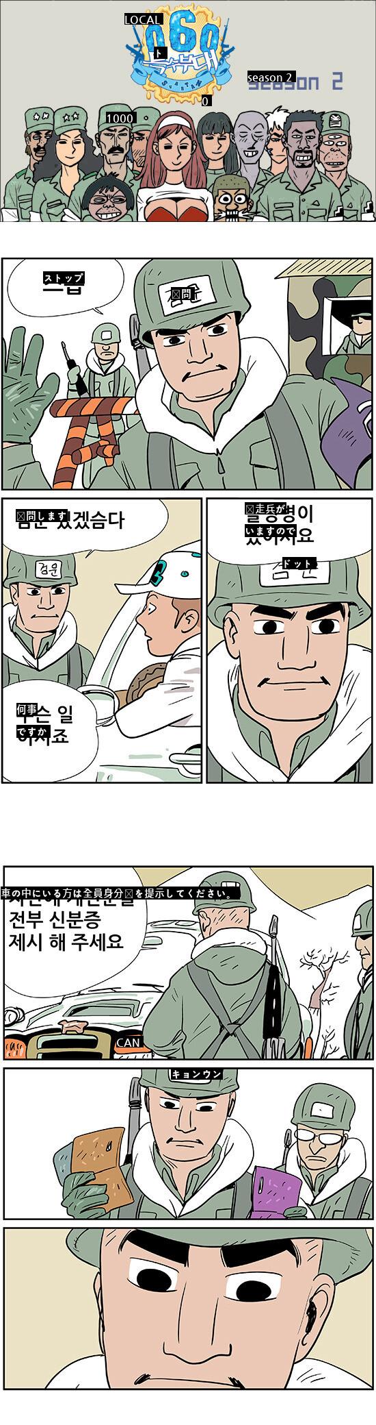 脱走兵のために検問を頑張ります。あの野郎たち！