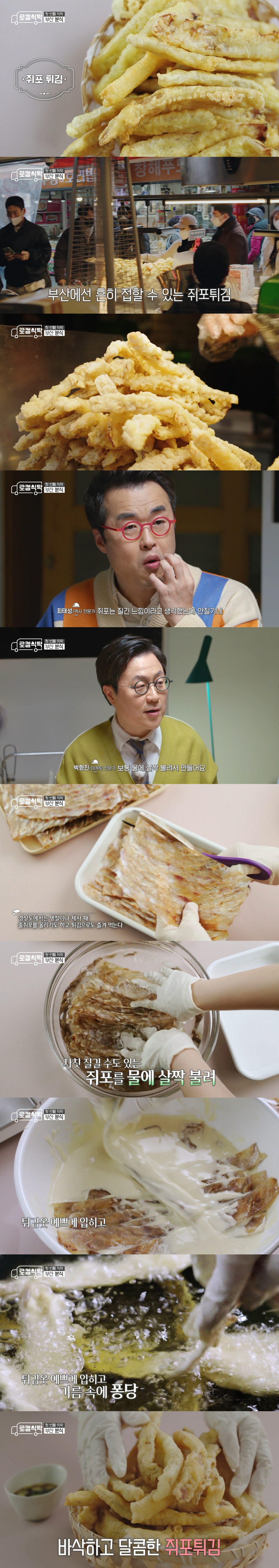 부산 분식집에서 흔하다는 쥐포 튀김