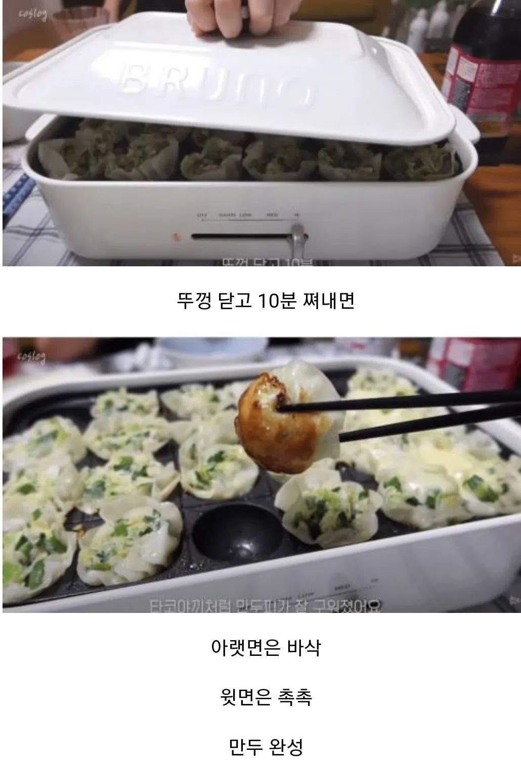 새로운 만두 굽는 방법