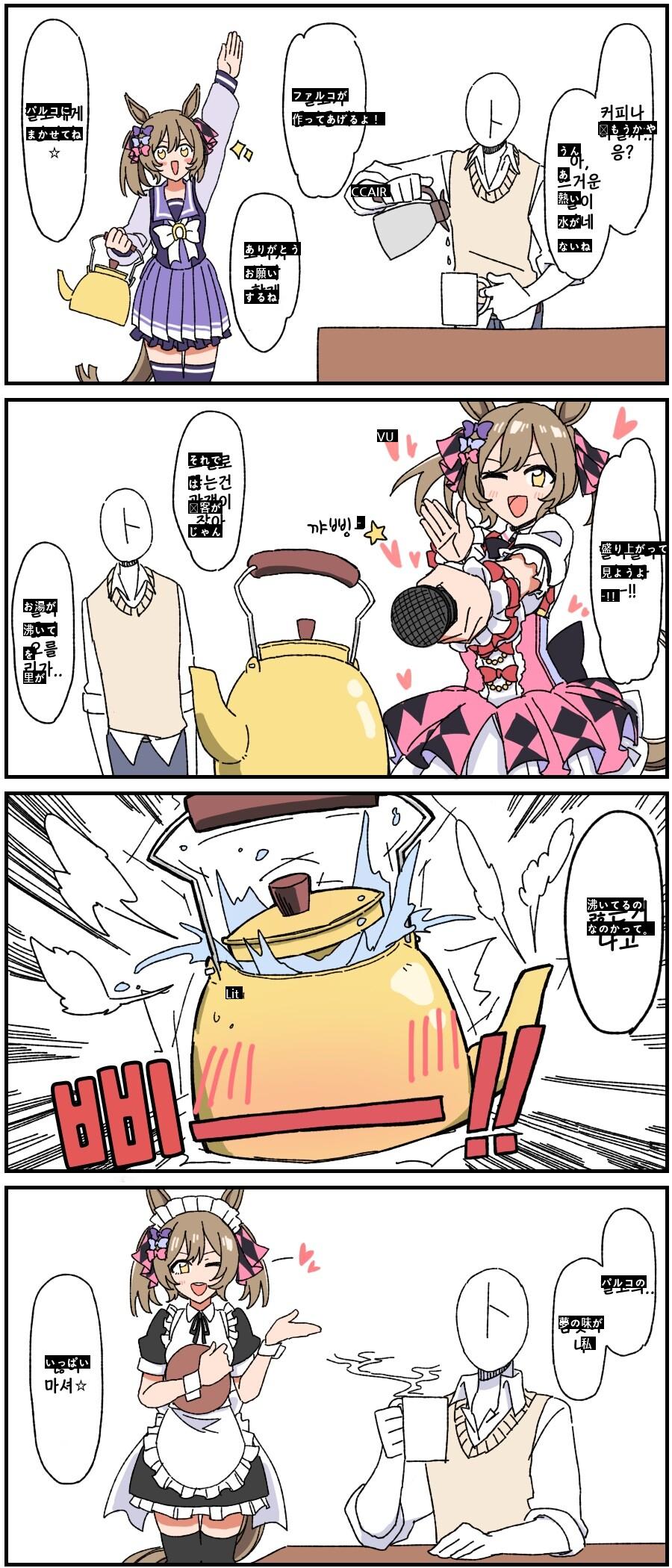 マル娘ハッサン パルコとコーヒーが飲みたいトレーナーmanhwa