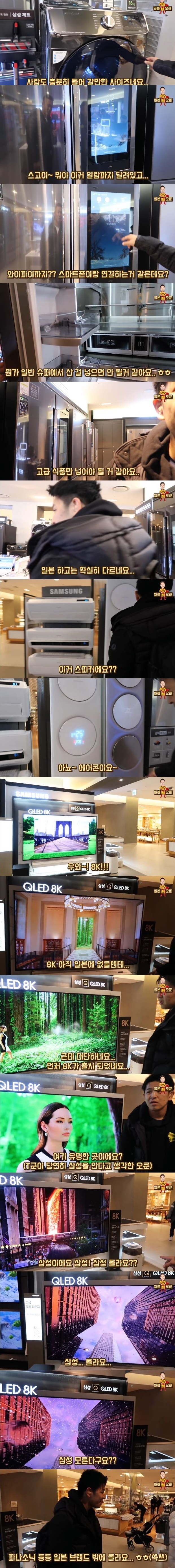 한국인: 삼성 몰라요?