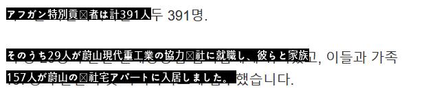 アフガン特別貢献者の子供の入学に反対する保護者