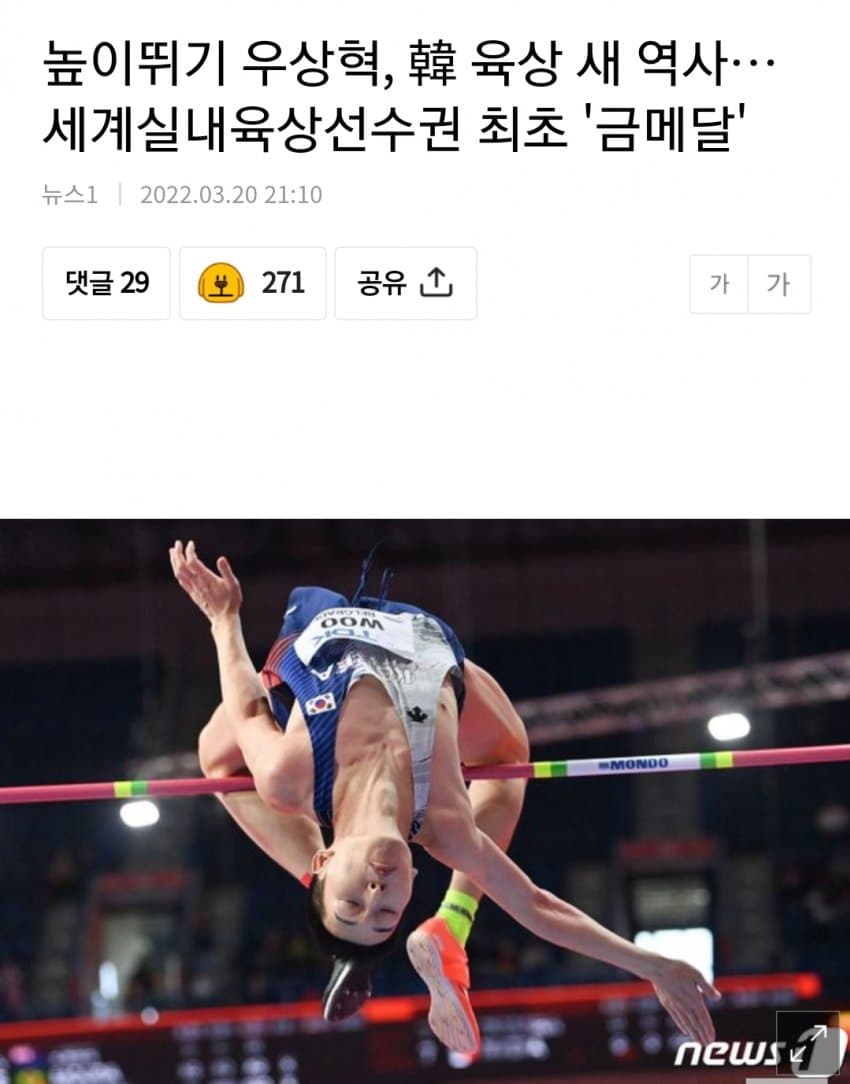 우상혁 선수 세계선수권 최초 금메달