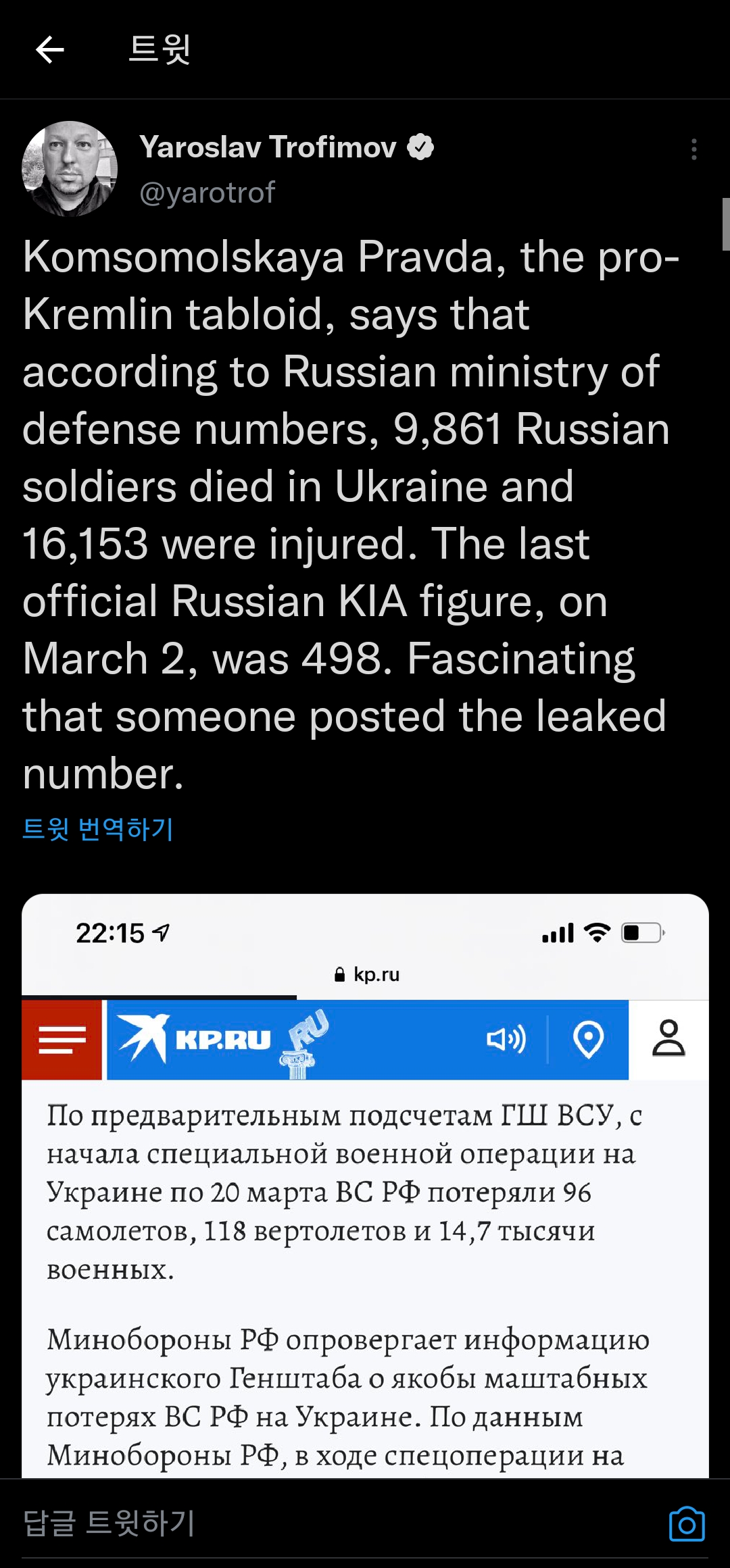 러시아군 9861명 사망, 16153명 부상