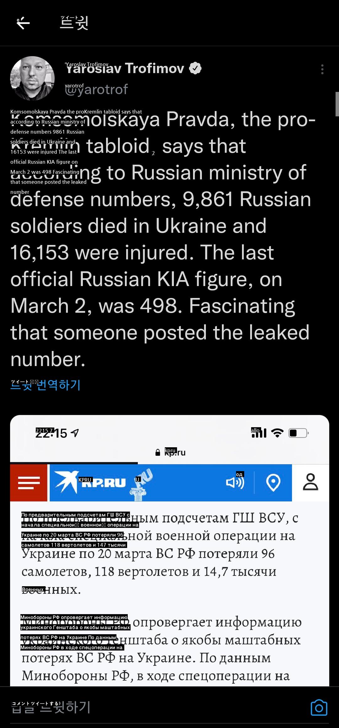 ロシア軍9861人が死亡、16153人が負傷