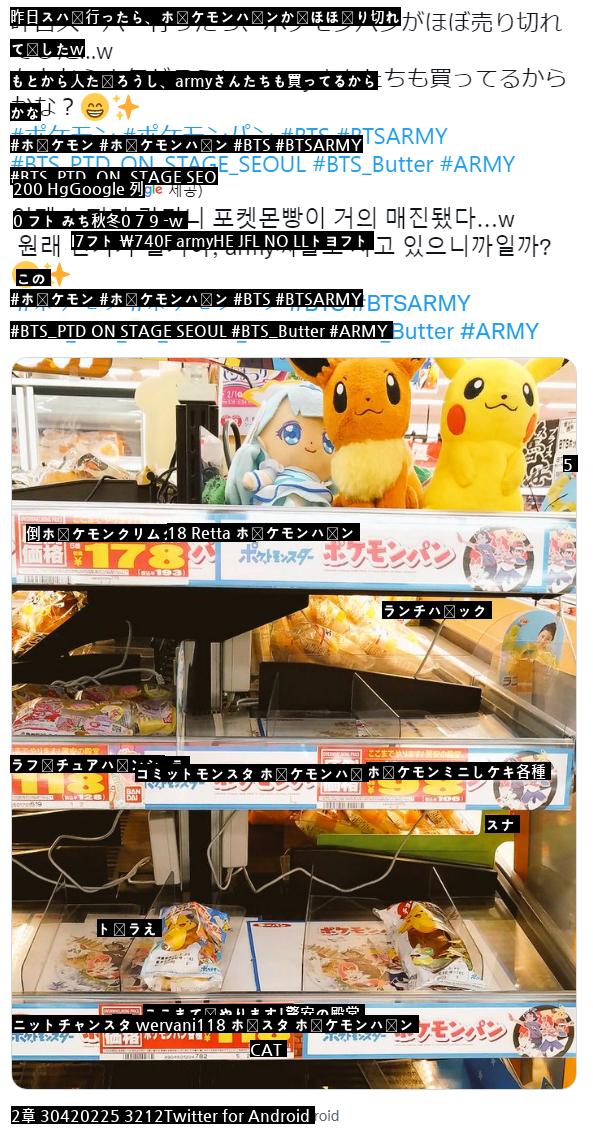 Pokémon bread in the archipelago.jpg