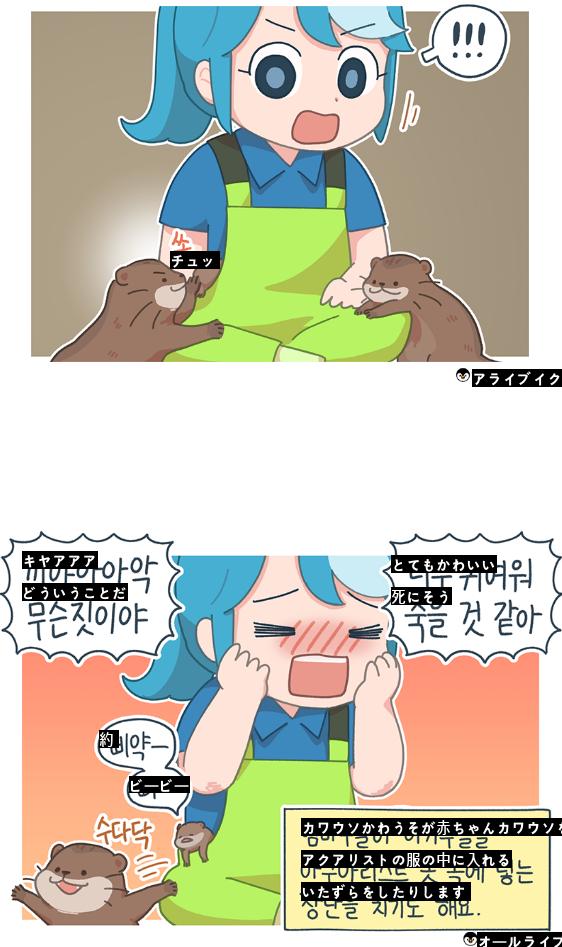 カワウソがとても可愛いmanhwa