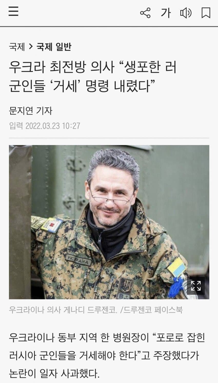 우크라 최전방 의사 "생포한 러시아 군인들 '거세' 명령"