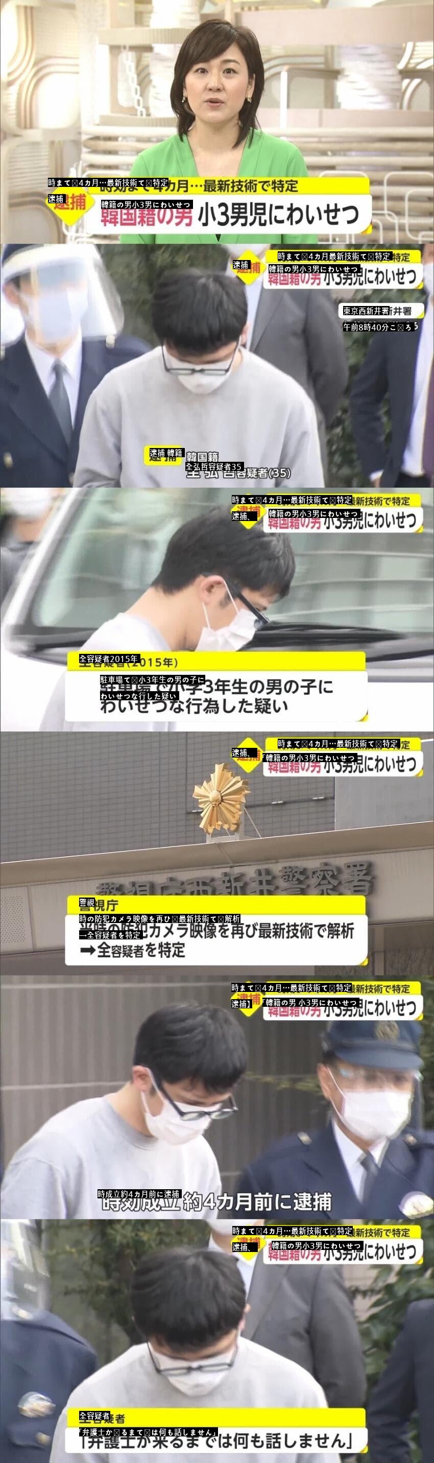 A South Korean man in his 30s was arrested yesterday in Japan.