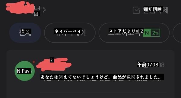 バイラル君は覚えてないけど、商品が決済されました。jpg