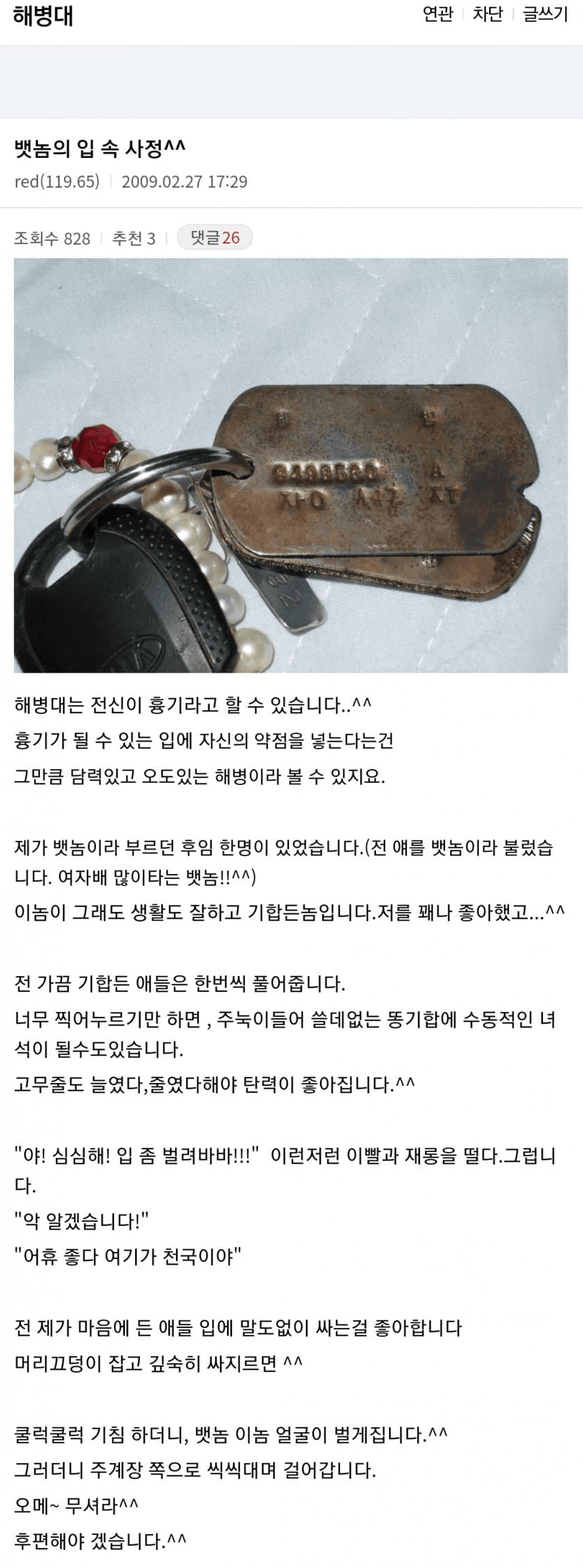 약혐) 13년 전 해병문학.jpg