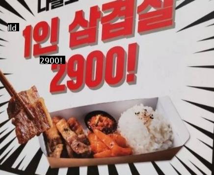 Grilled pork belly meat is 2,900 won per person. Likes and dislikes.