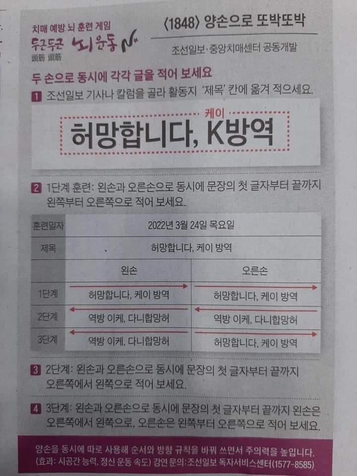 朝鮮日報の高齢者のための認知症予防脳訓練ゲーム