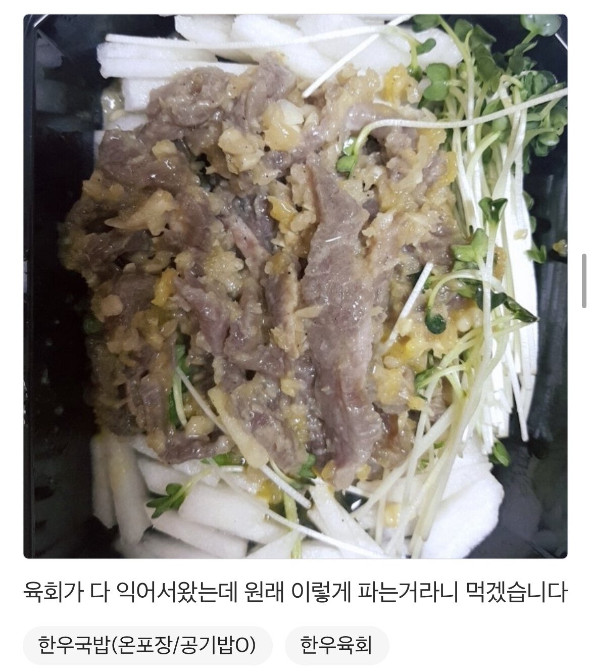 약혐) 어느 육회집 배민 리뷰...