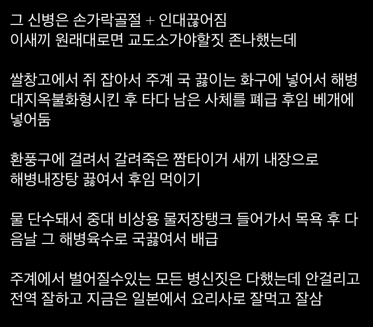 말머리)죽은 고양이 내장으로 국 끓여서 후임에게 먹인 해병.jpg