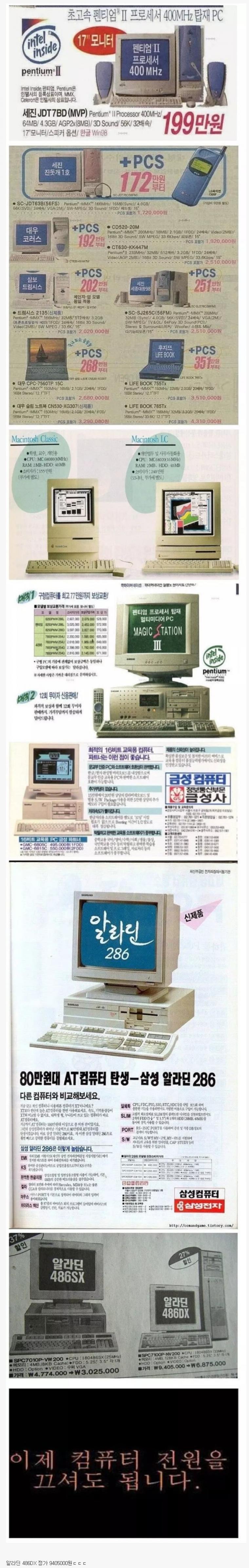대한민국 90년대 컴퓨터 가격