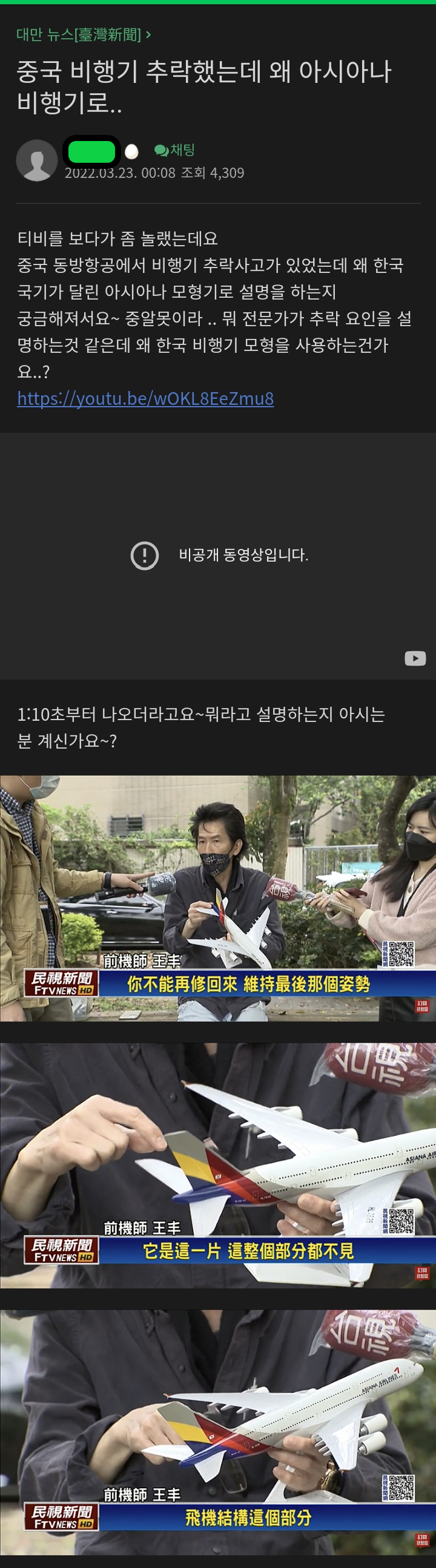 中国飛行機墜落事件を大韓民国と綴っている台湾メディア.jpg