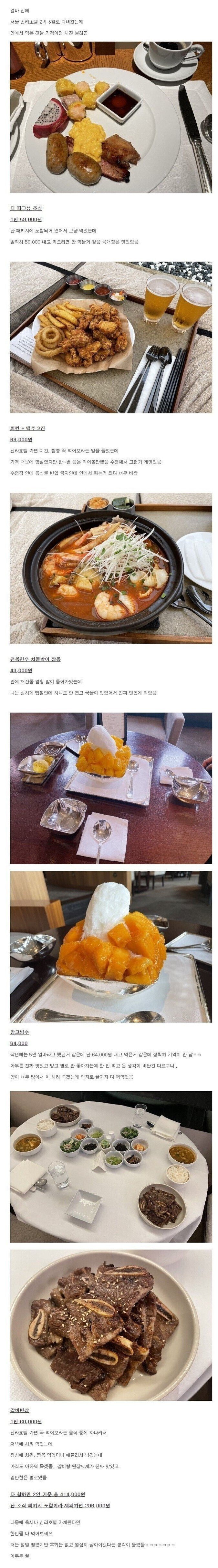 Cost of three meals at Shilla Hotel.jpg